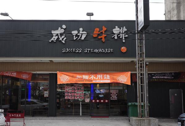 南大店