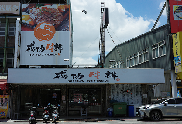 太平店