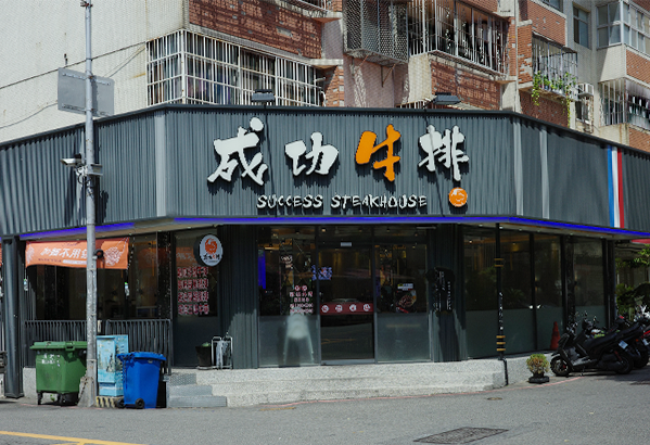 重慶店