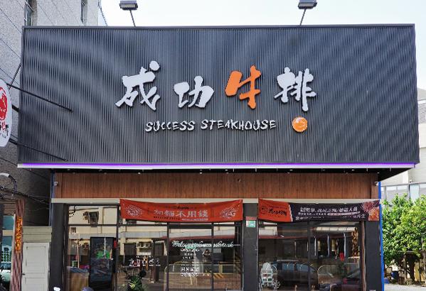 麻豆店