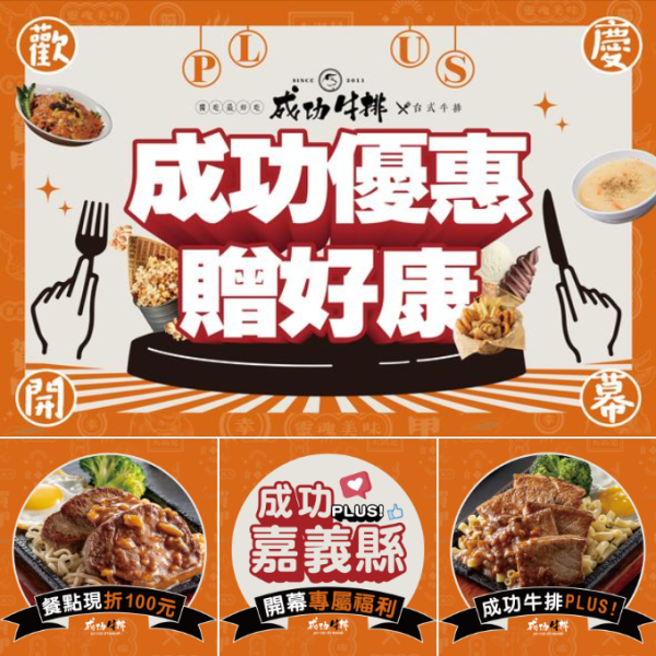 【嘉義｜水上店】成功回歸